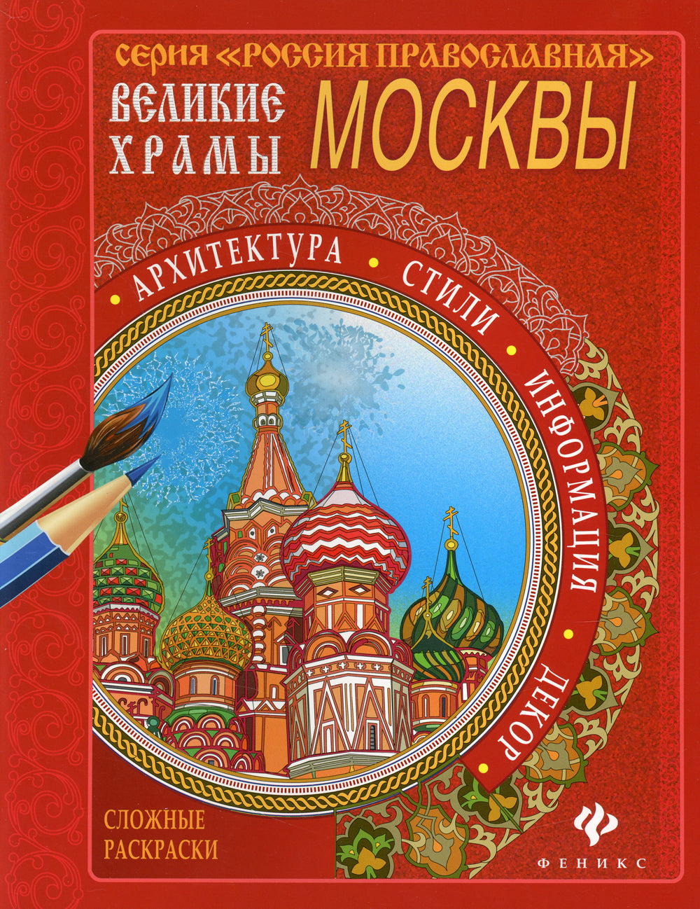 Великие храмы России
