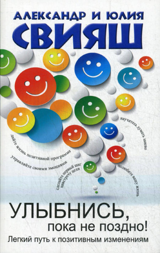 Улыбнись, пока не поздно