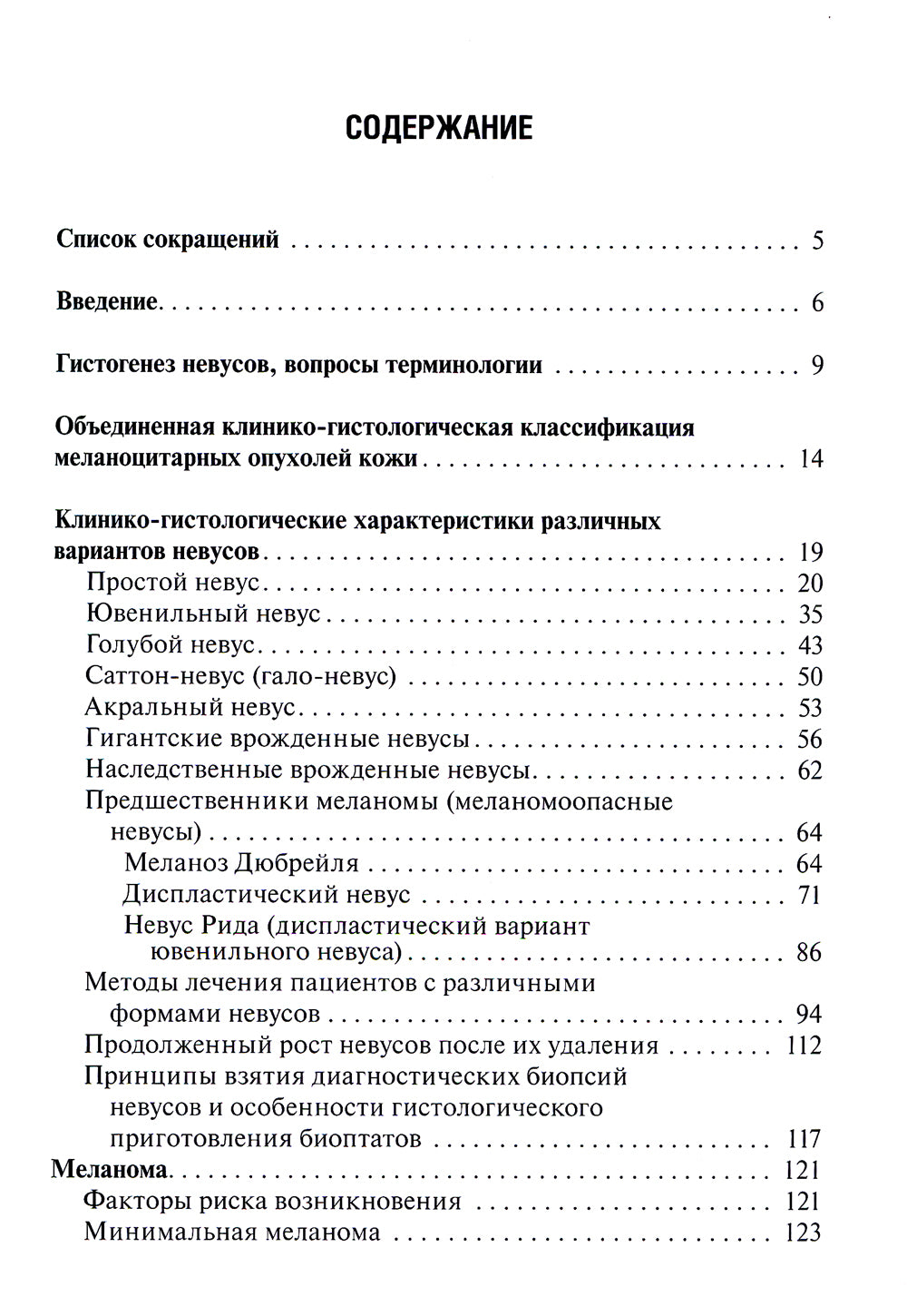 Пигментные опухоли кожи