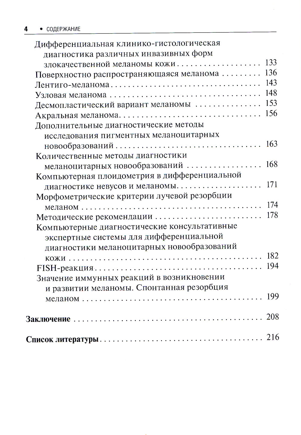 Пигментные опухоли кожи