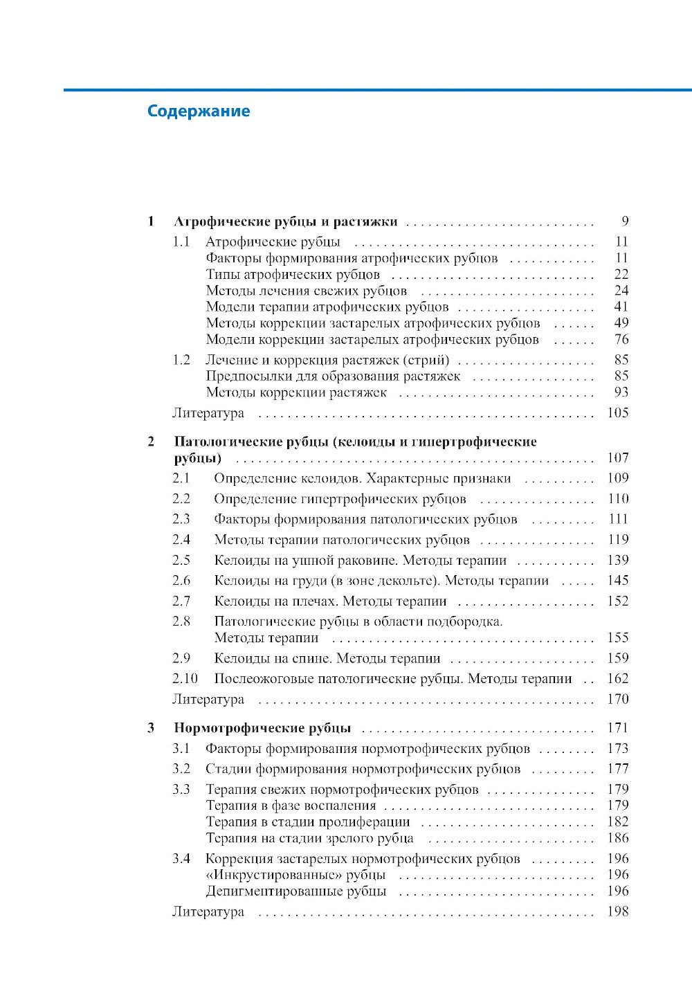 Лечение и коррекция рубцов. Atlas