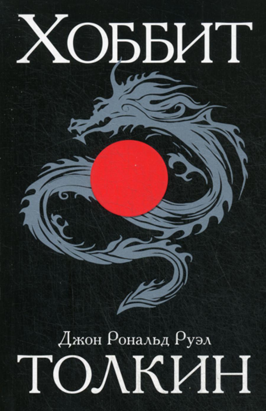 Hobbit