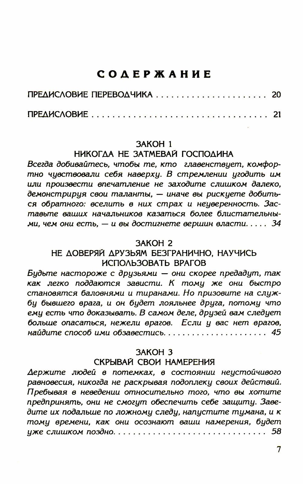 48 законов власти (полная версия) (офсет)
