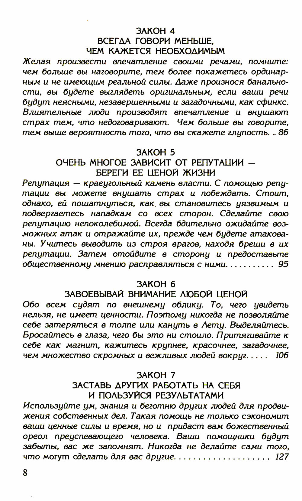 48 законов власти (полная версия) (офсет)