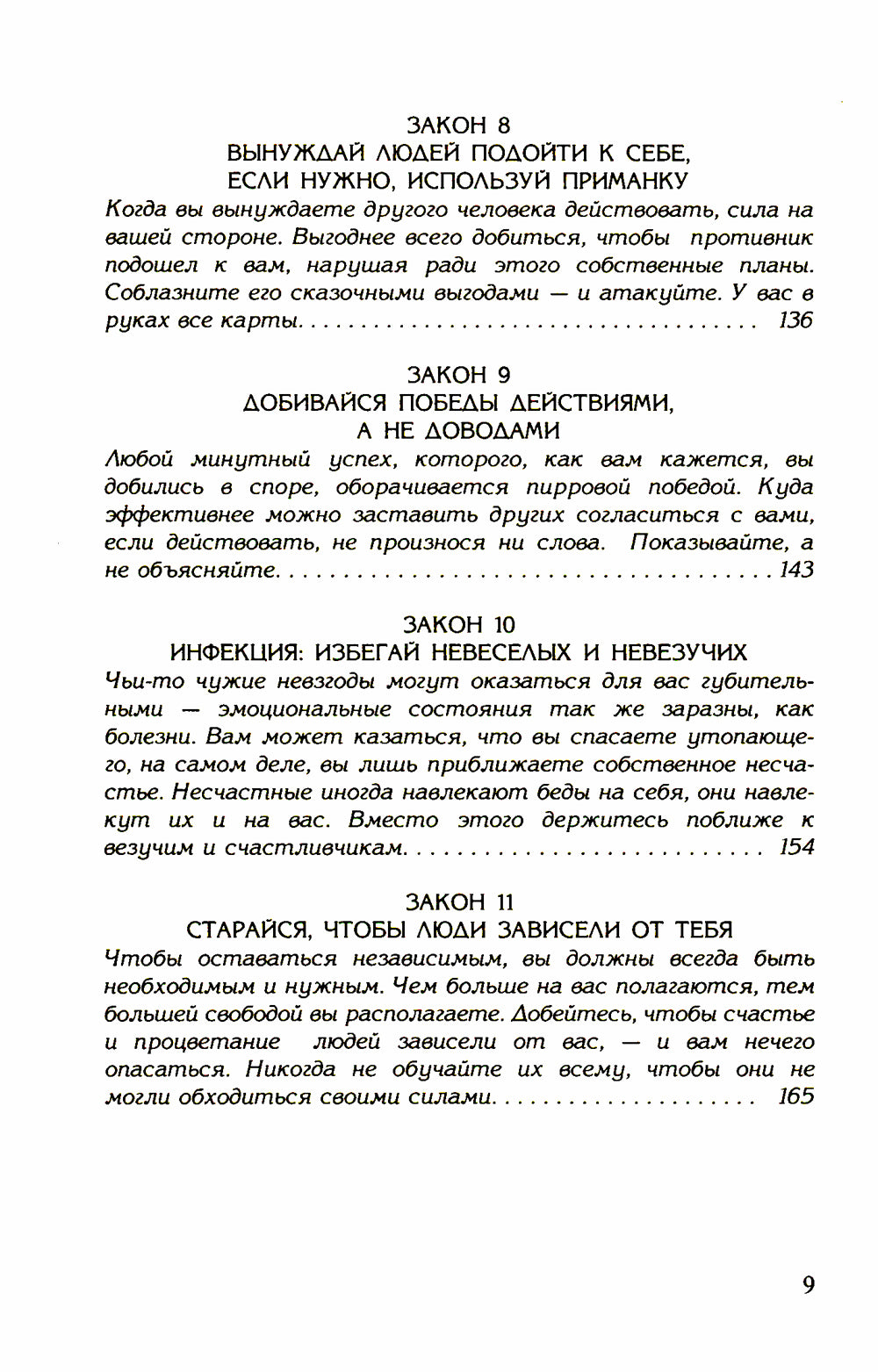 48 законов власти (полная версия) (офсет)