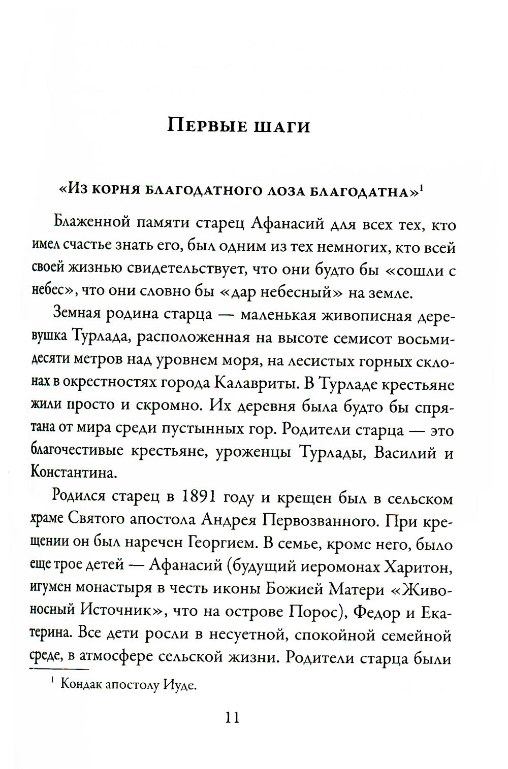 Иеромонах Афанасий (Хамакиотис)