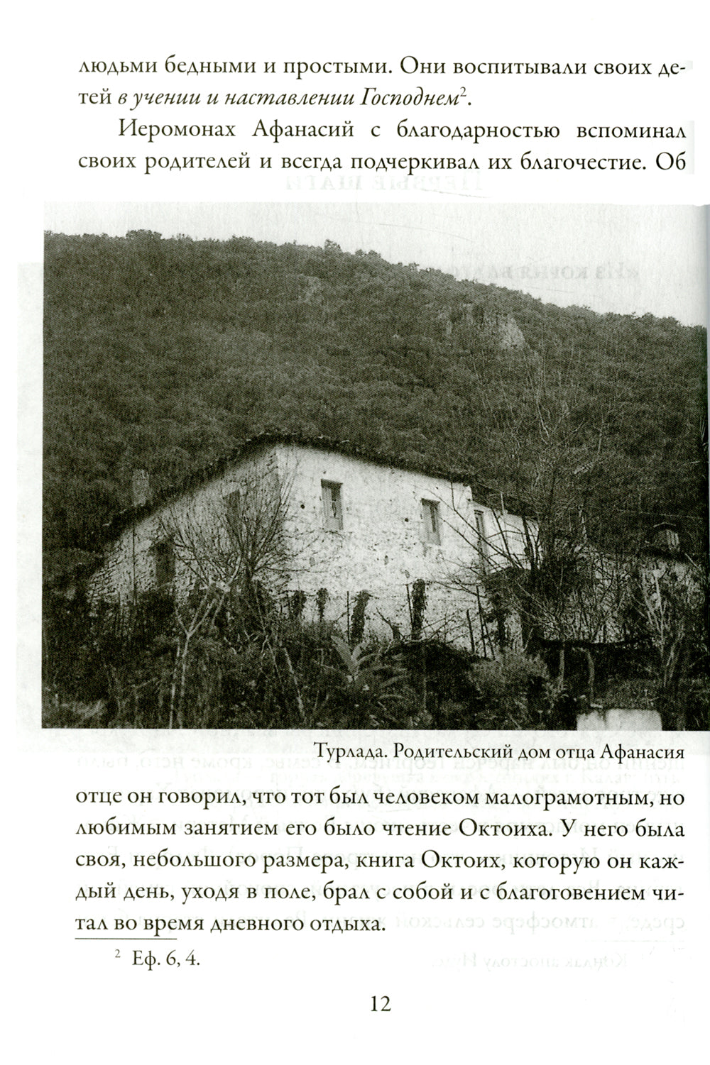 Иеромонах Афанасий (Хамакиотис)