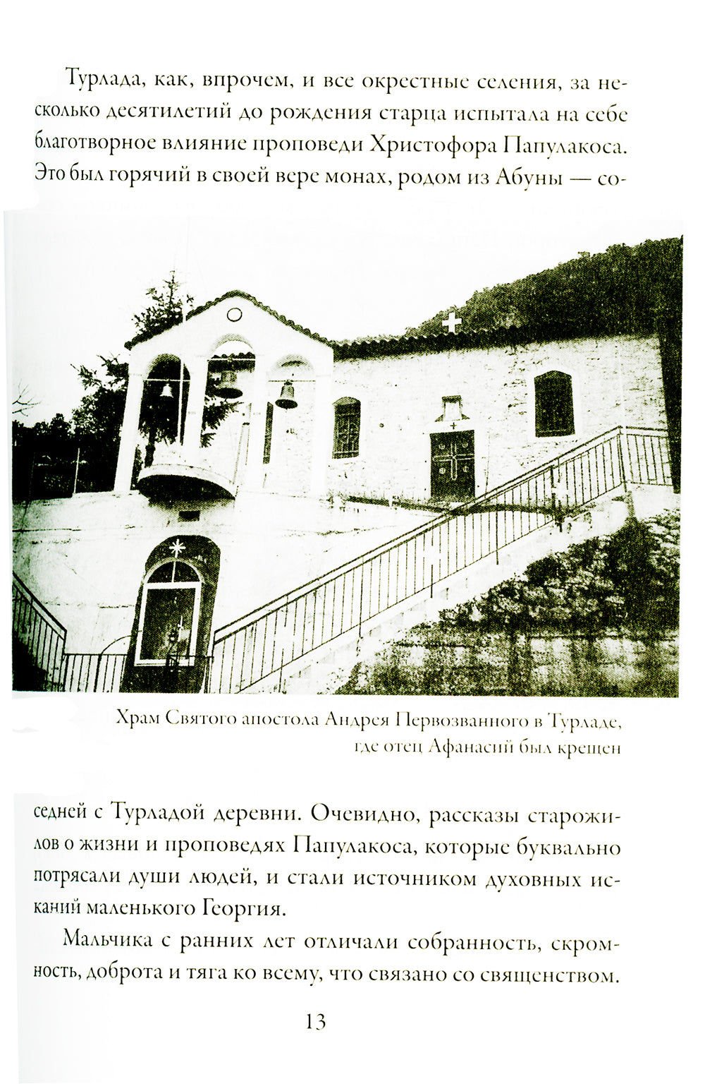 Иеромонах Афанасий (Хамакиотис)