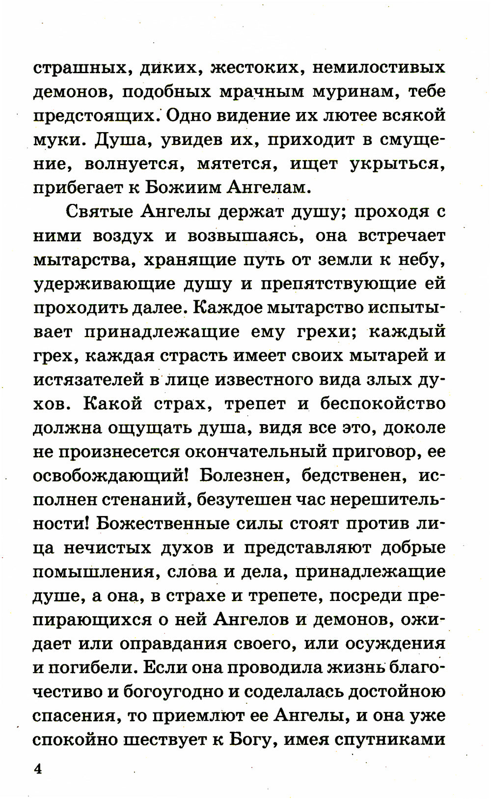 Как помочь душам умерших?