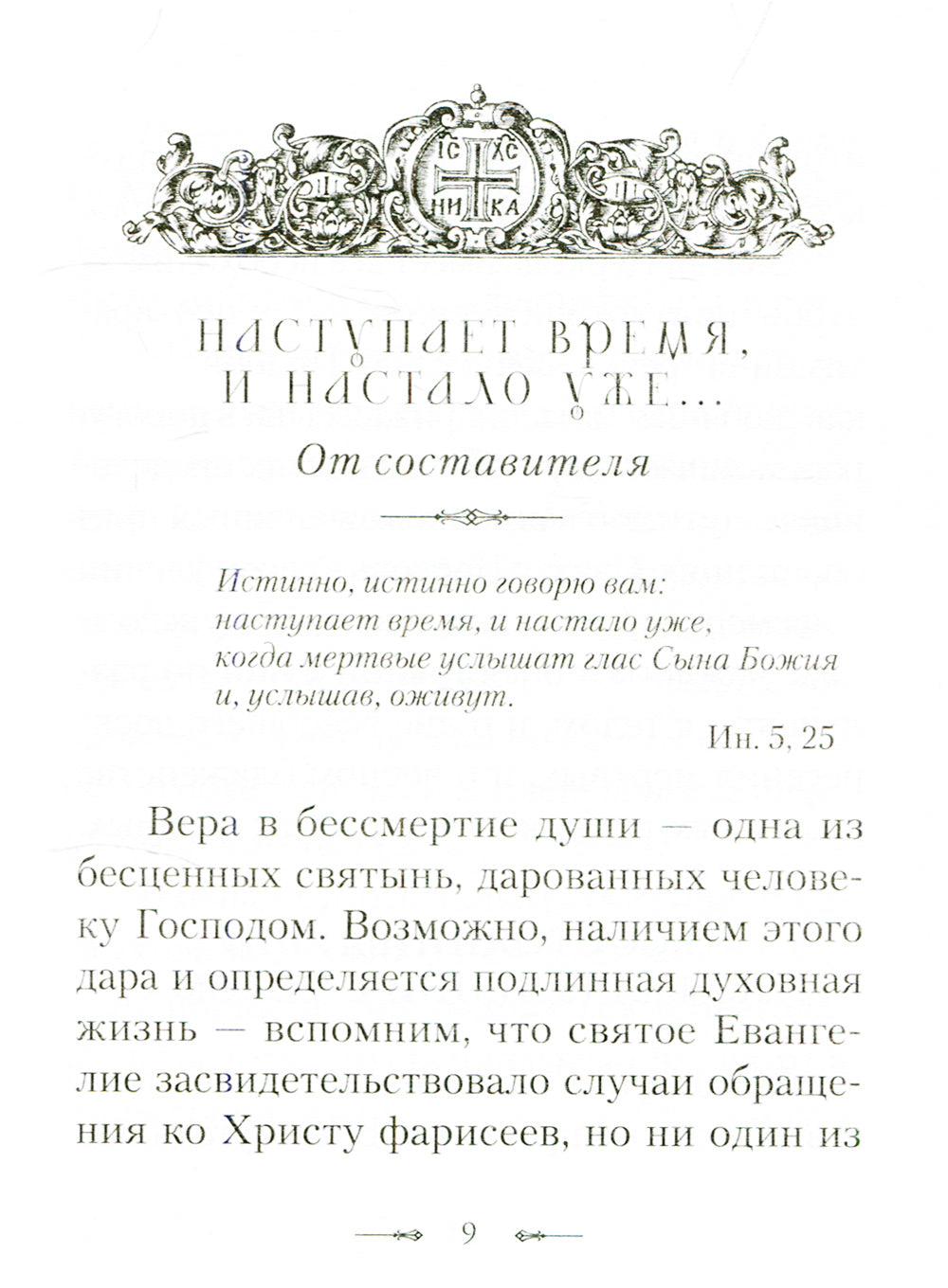 Участь человека после смерти по учению Церкви