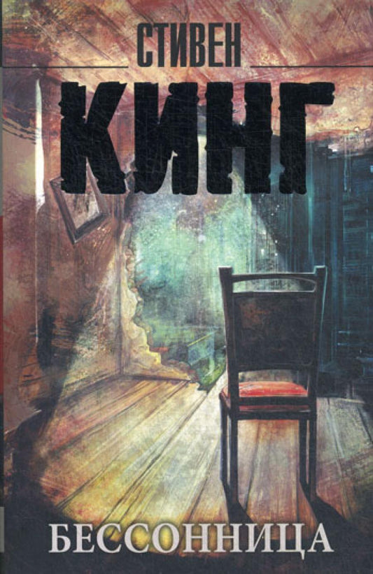 Бессонница