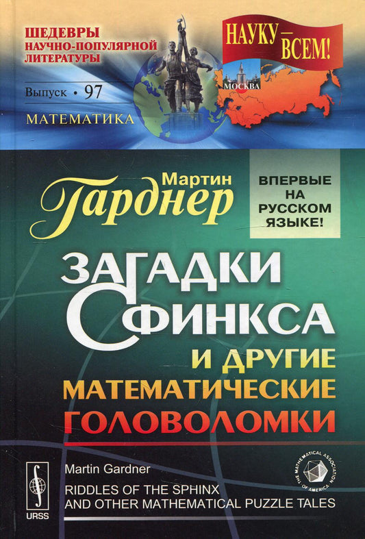 Les golfeurs finaux et les golfeurs mathématiques №97