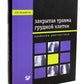Закрытая травма грудной клетки: проблемы диагностики