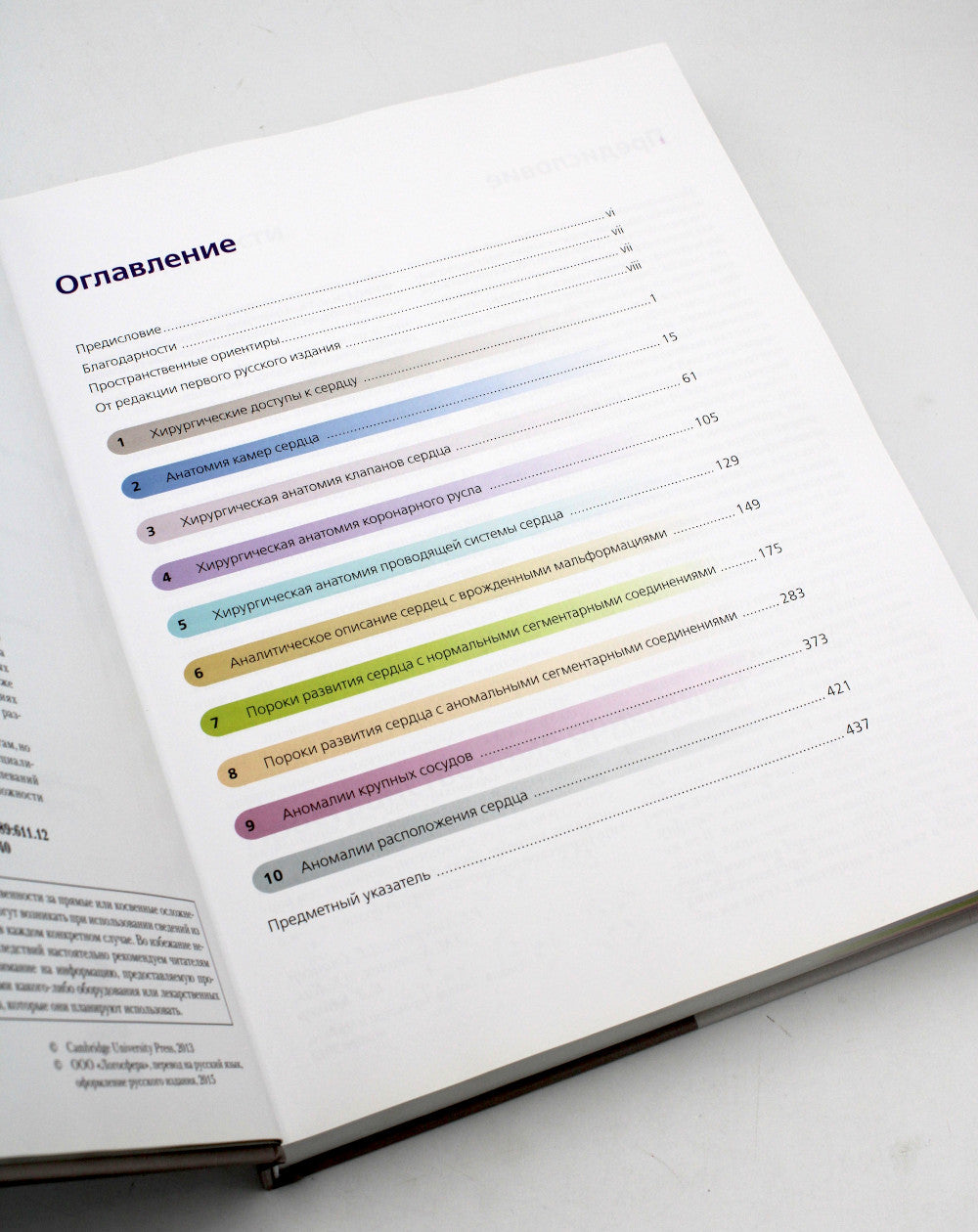 Хирургическая анатомия сердца по Уилкоксу