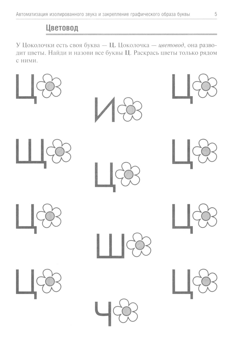 Цоколочка. Логопедические игры