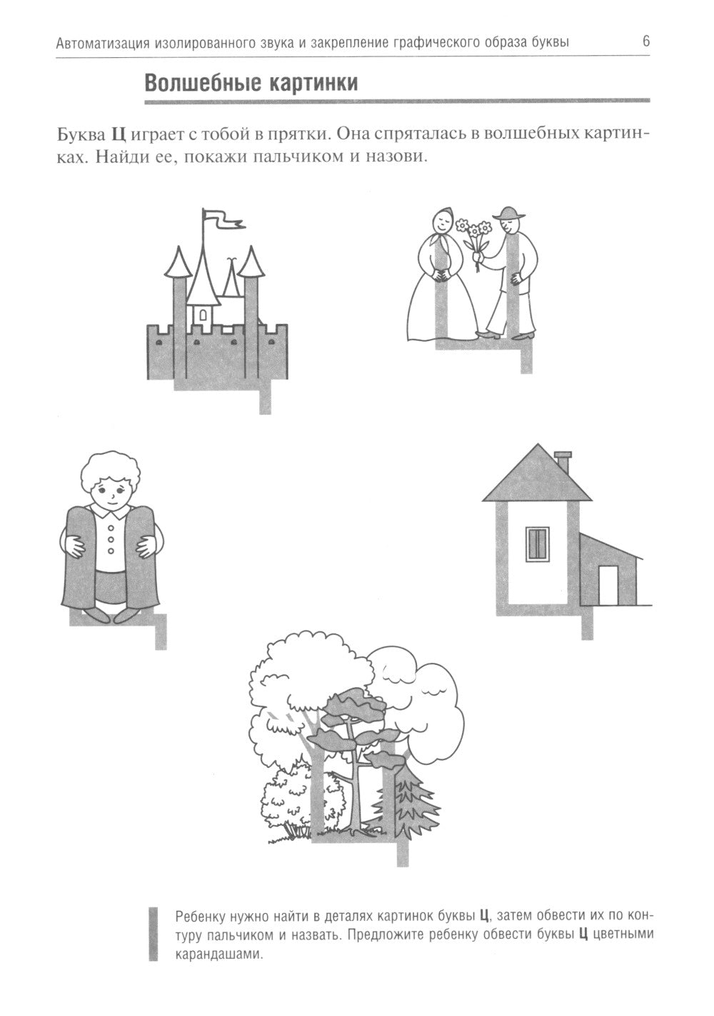 Цоколочка. Логопедические игры