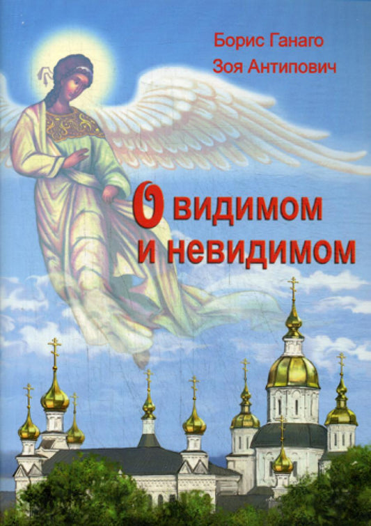 О видимости и невидимости