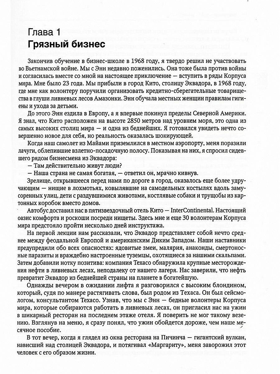 Новая исповедь экономических убийц (пер.)