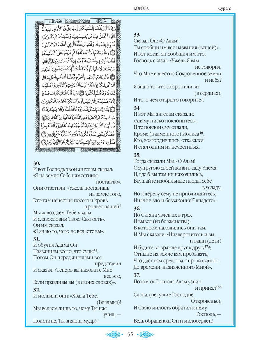 Коран (зеленый). Перевод смыслов и комментарии Иман Валерии Пороховой. 18-е изд