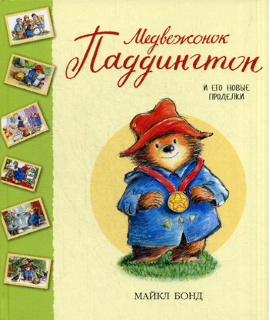 Le paddington et ses nouveaux produits : téléchargements