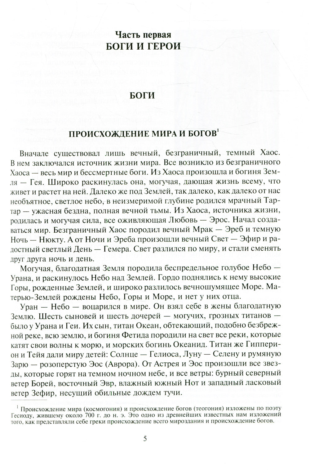 Легенды и мифы Древней Греции