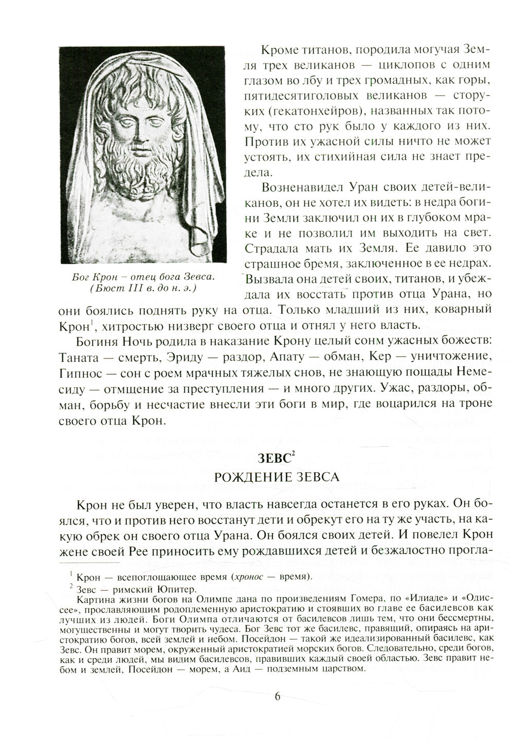 Легенды и мифы Древней Греции