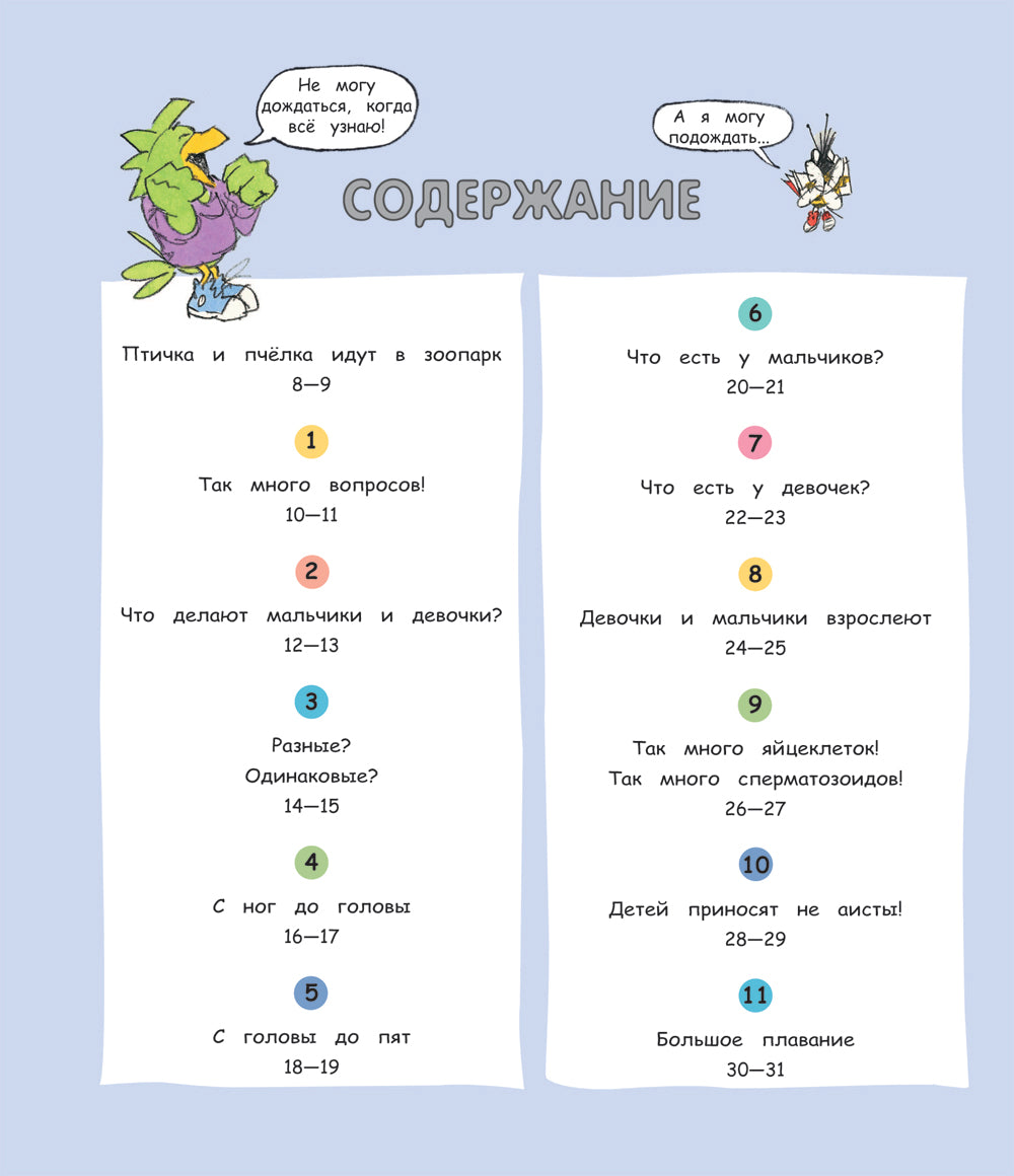 Давай поговорим об ЭТО: о девочках, мальчиках, младенцах, семьях и теле