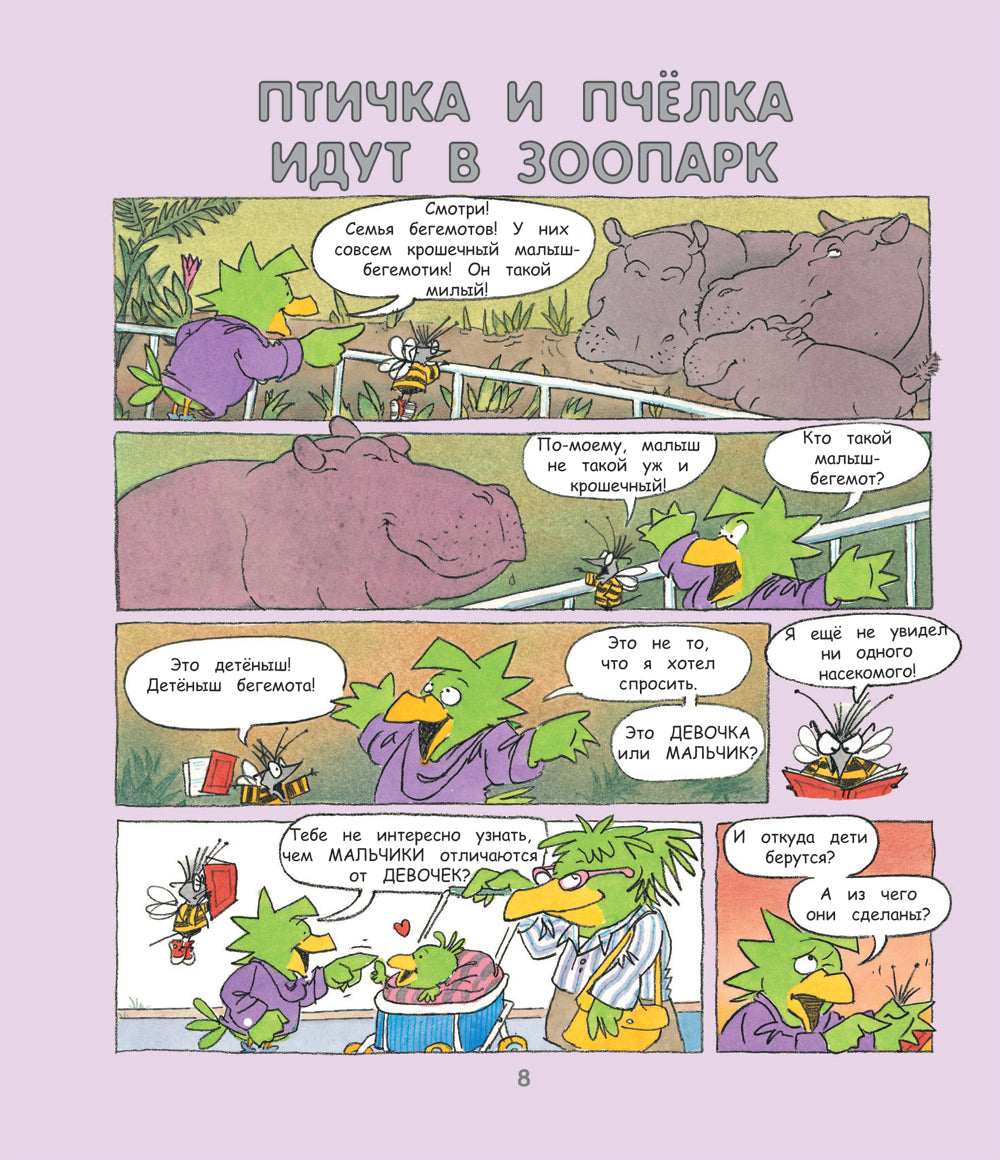 Давай поговорим об ЭТО: о девочках, мальчиках, младенцах, семьях и теле