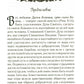 Сказание о жизни преподобных и богоносных отцов наших Варлаама и Иоасафа