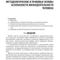 Безопасность жизнедеятельности: Учебник