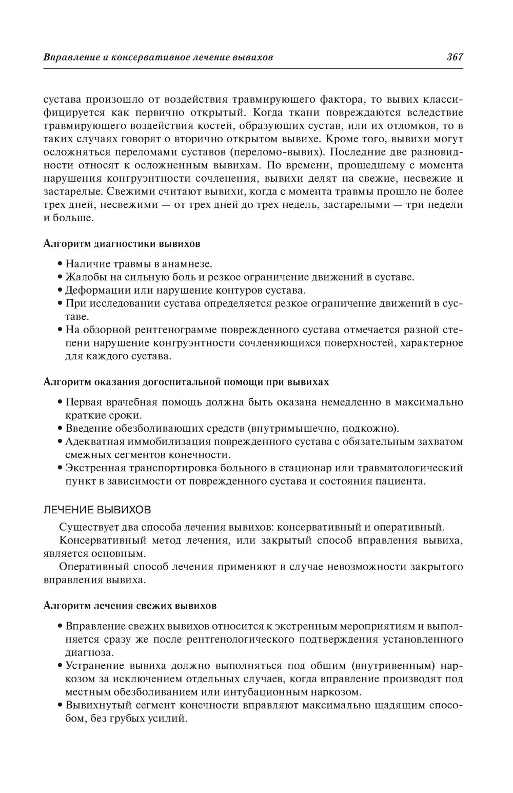 Хирургические травмы и травмы в общей врачебной практике: Учебное пособие. 2-е изд., перераб. и доп