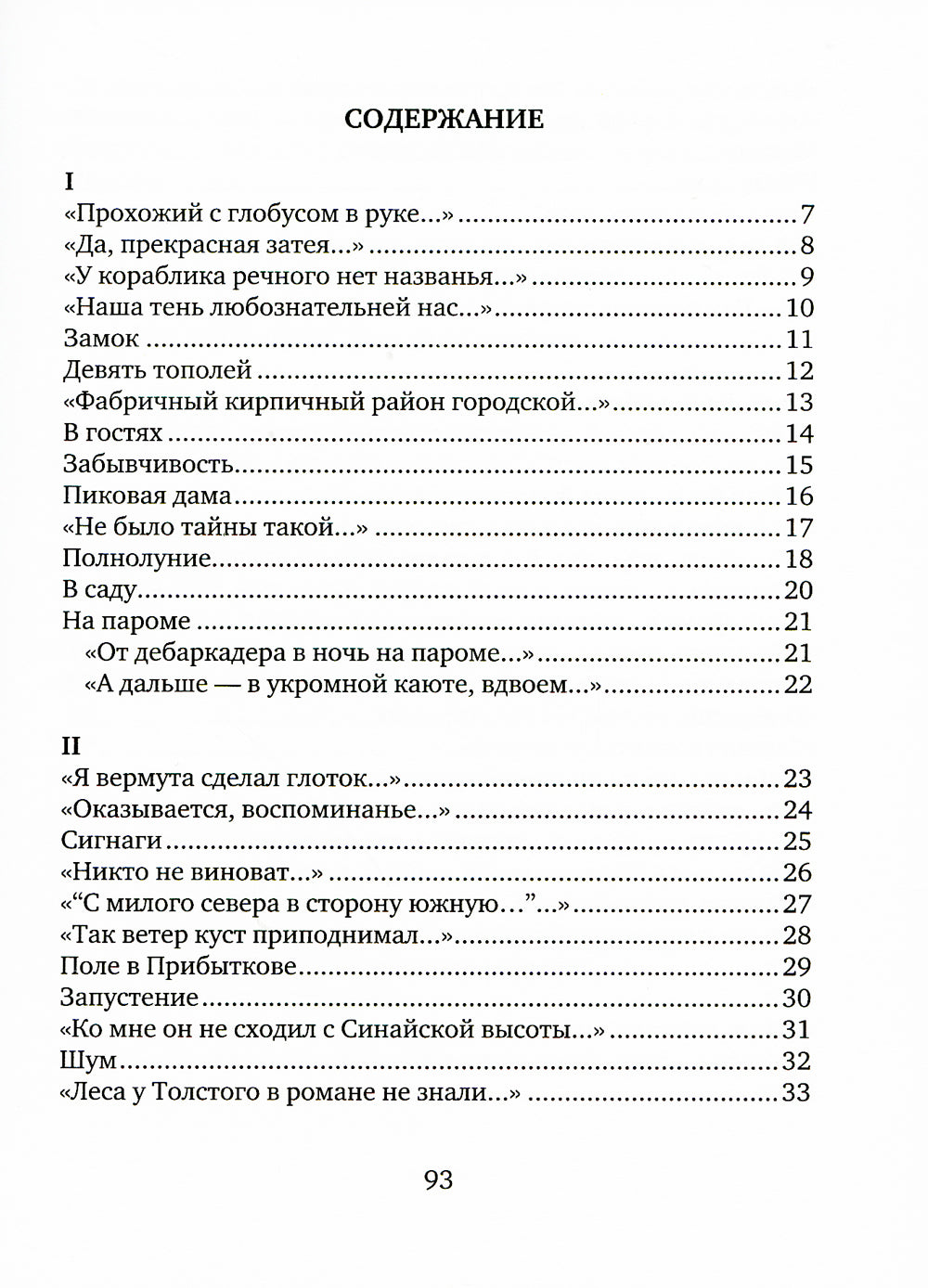 Земное притяжение: Книга новых стихов