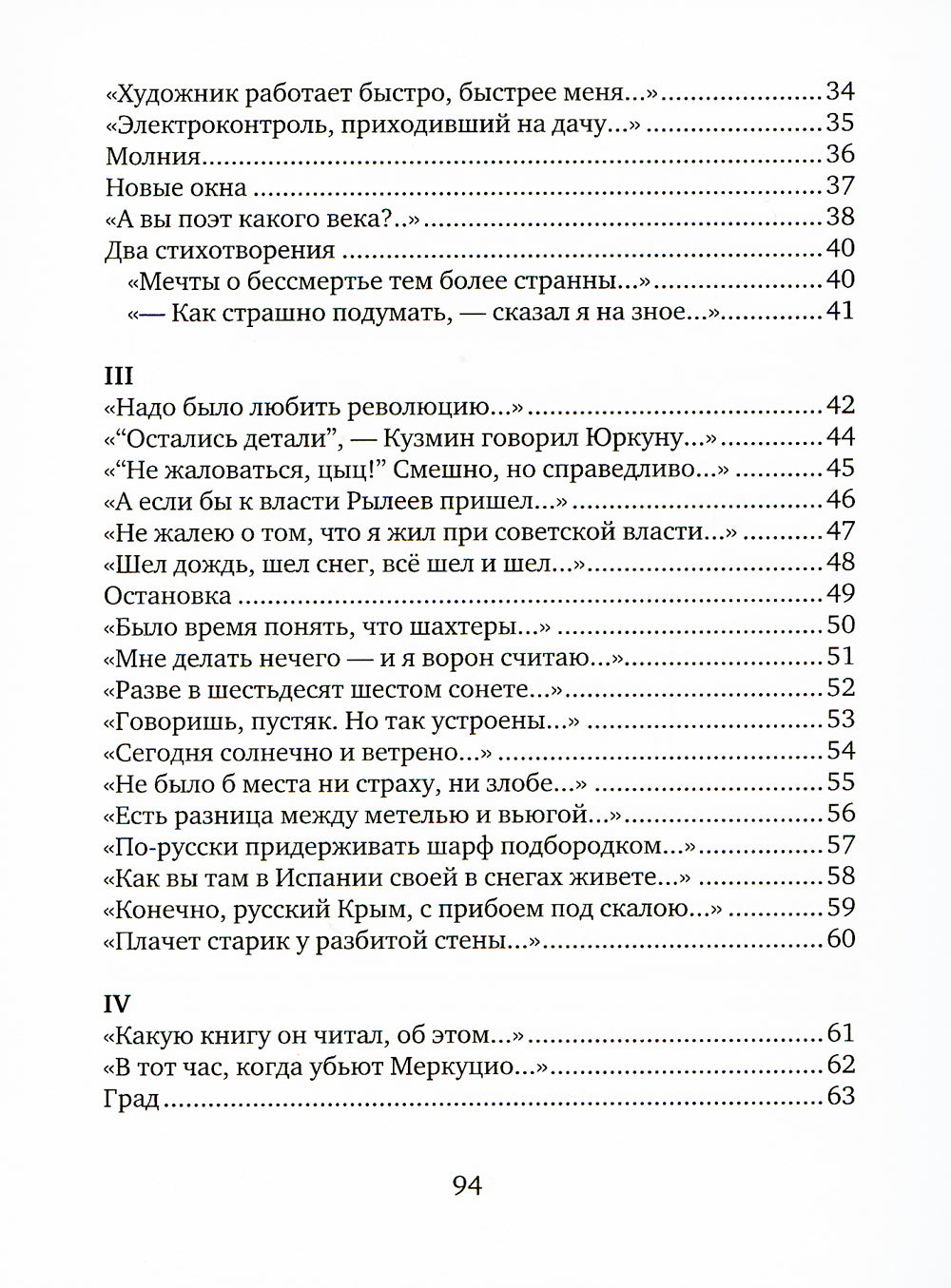 Земное притяжение: Книга новых стихов