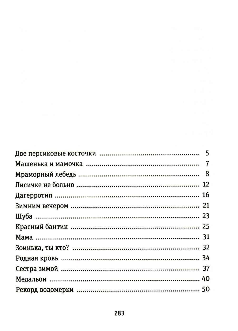 Мраморный лебедь: детский роман