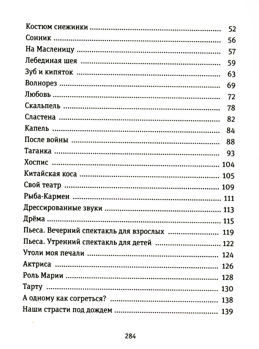 Мраморный лебедь: детский роман