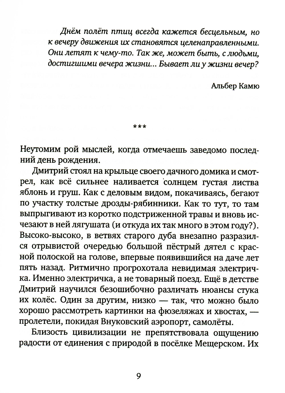 В поисках утраченного будущего: повесть о том, как русский, бразилец и англичанин на тот свет собрались