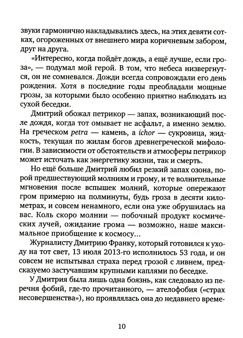 В поисках утраченного будущего: повесть о том, как русский, бразилец и англичанин на тот свет собрались
