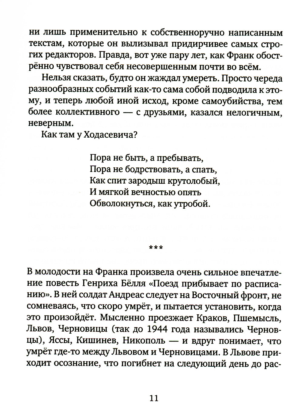 В поисках утраченного будущего: повесть о том, как русский, бразилец и англичанин на тот свет собрались