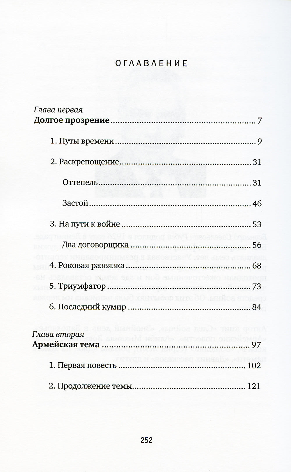 Времена и темы: Записки литератора