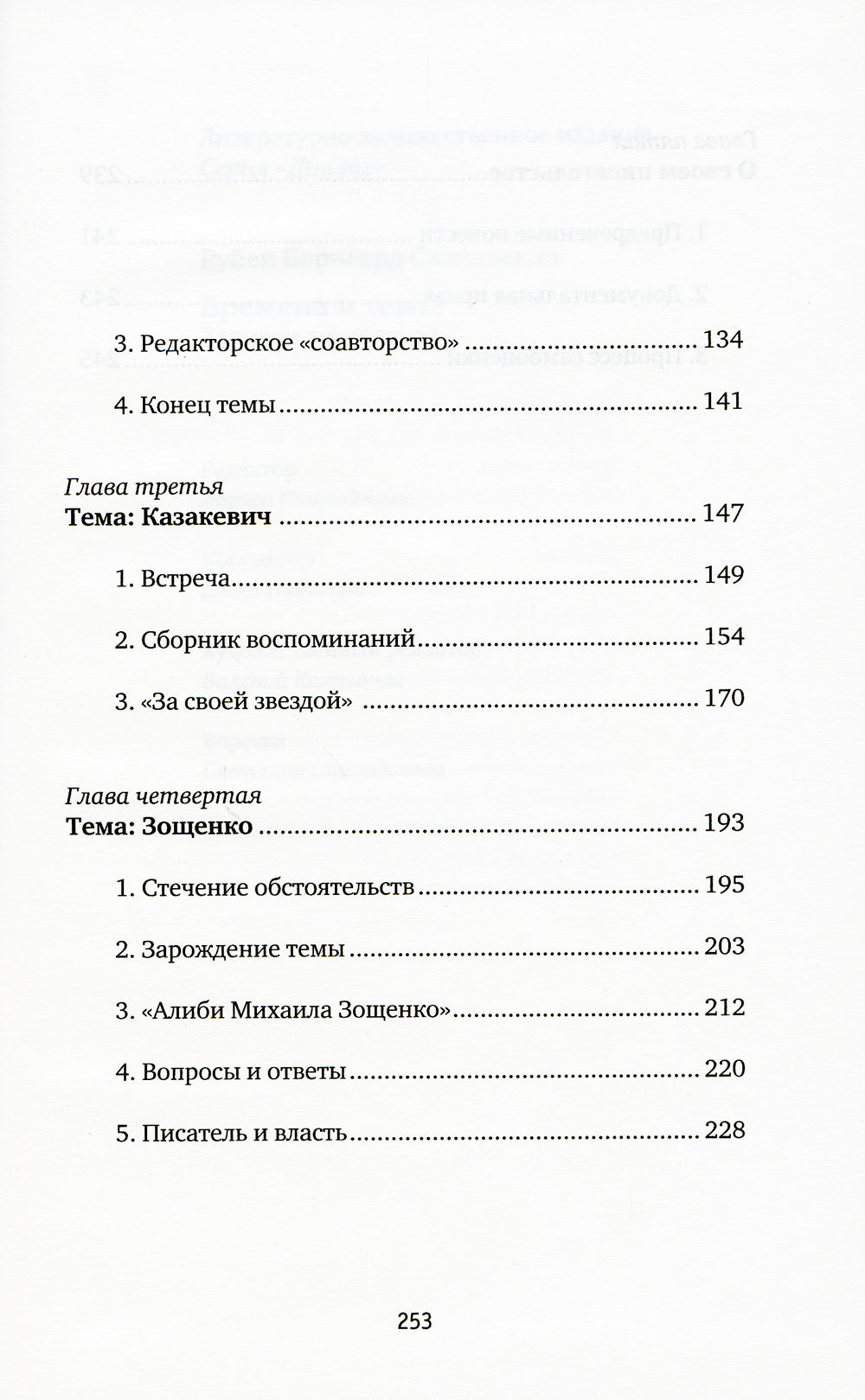 Времена и темы: Записки литератора