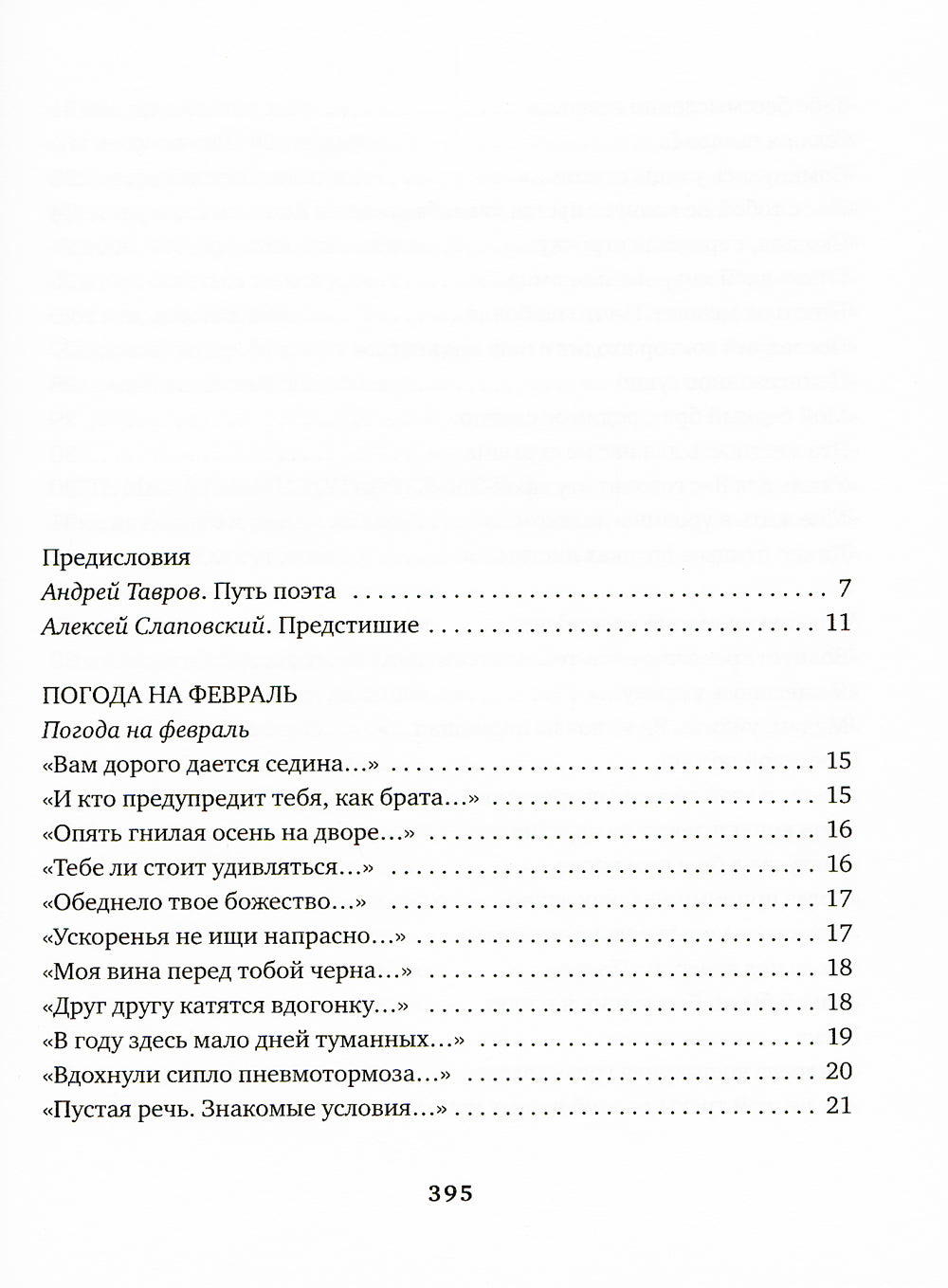 Продавец крови