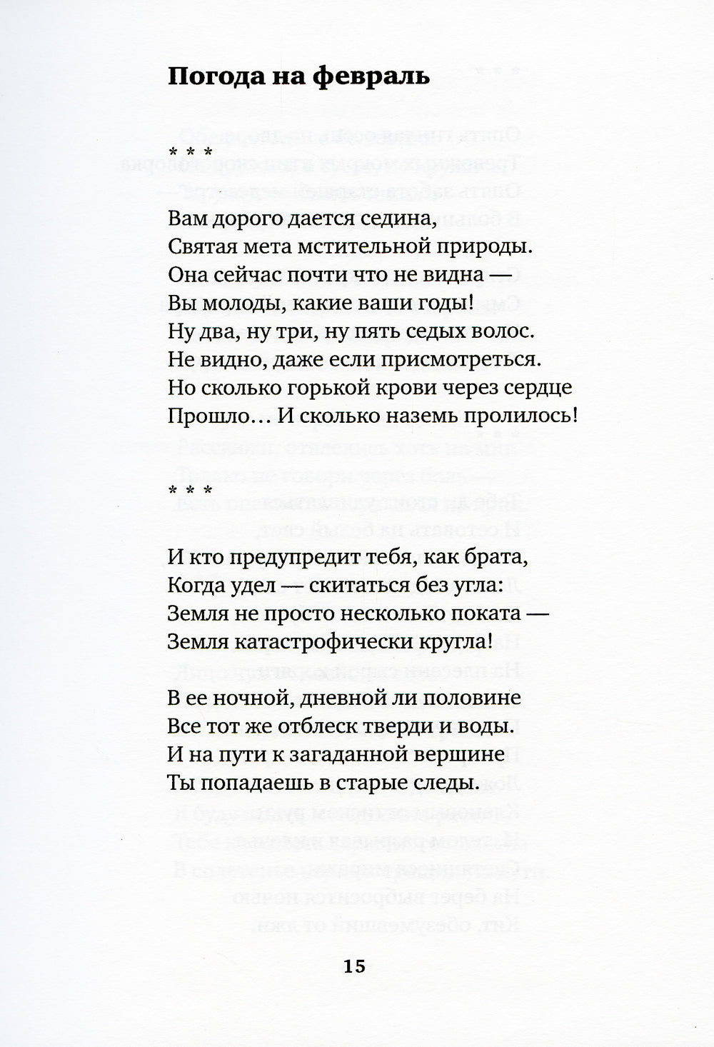 Продавец крови