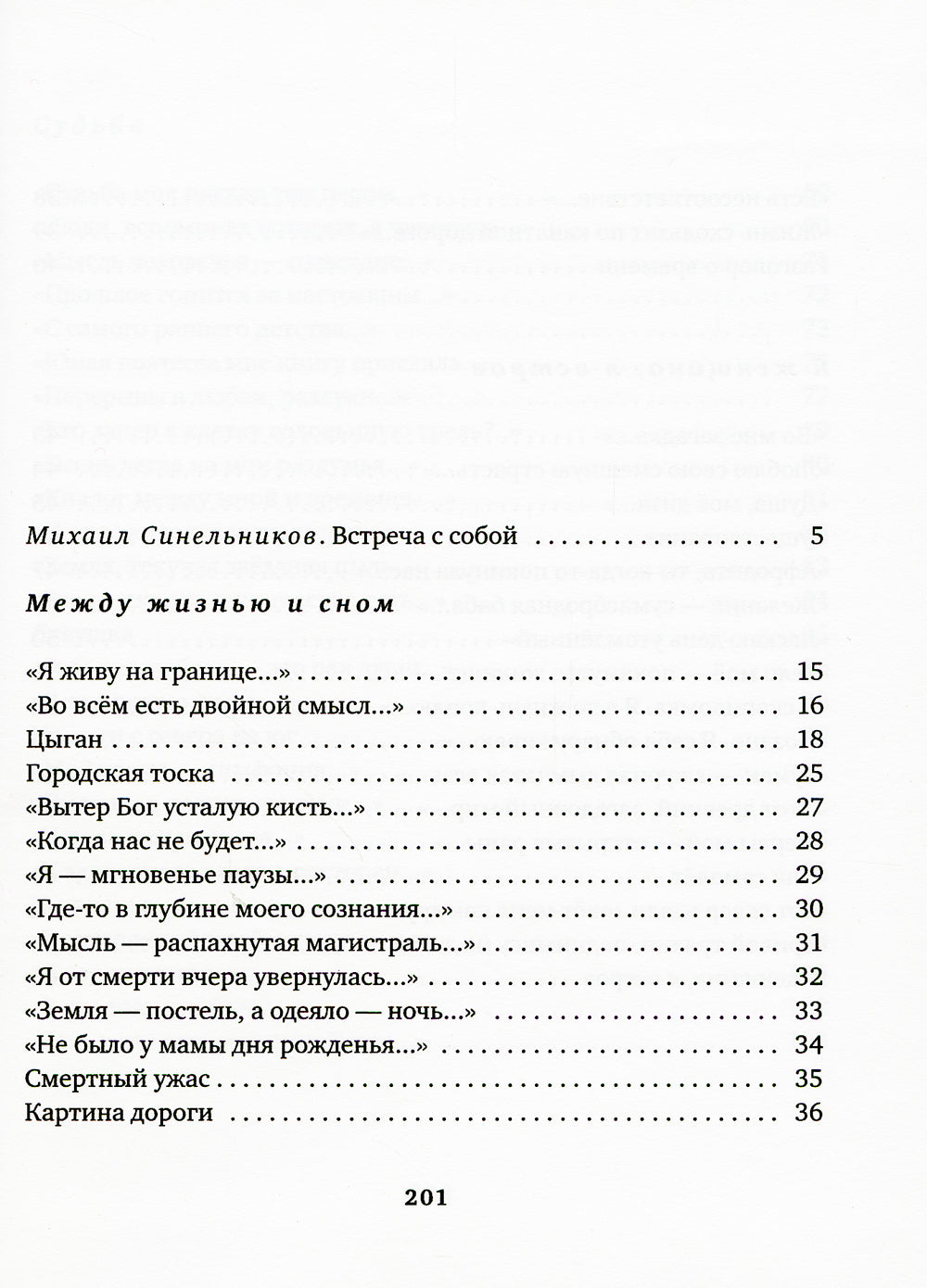 Я женщина, я остров