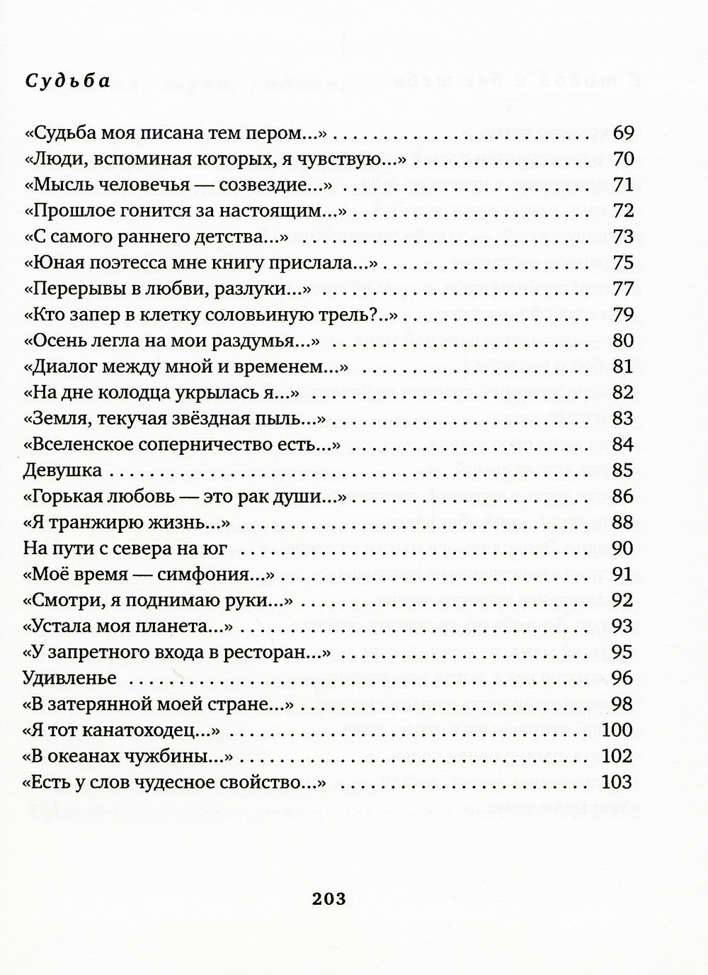 Я женщина, я остров