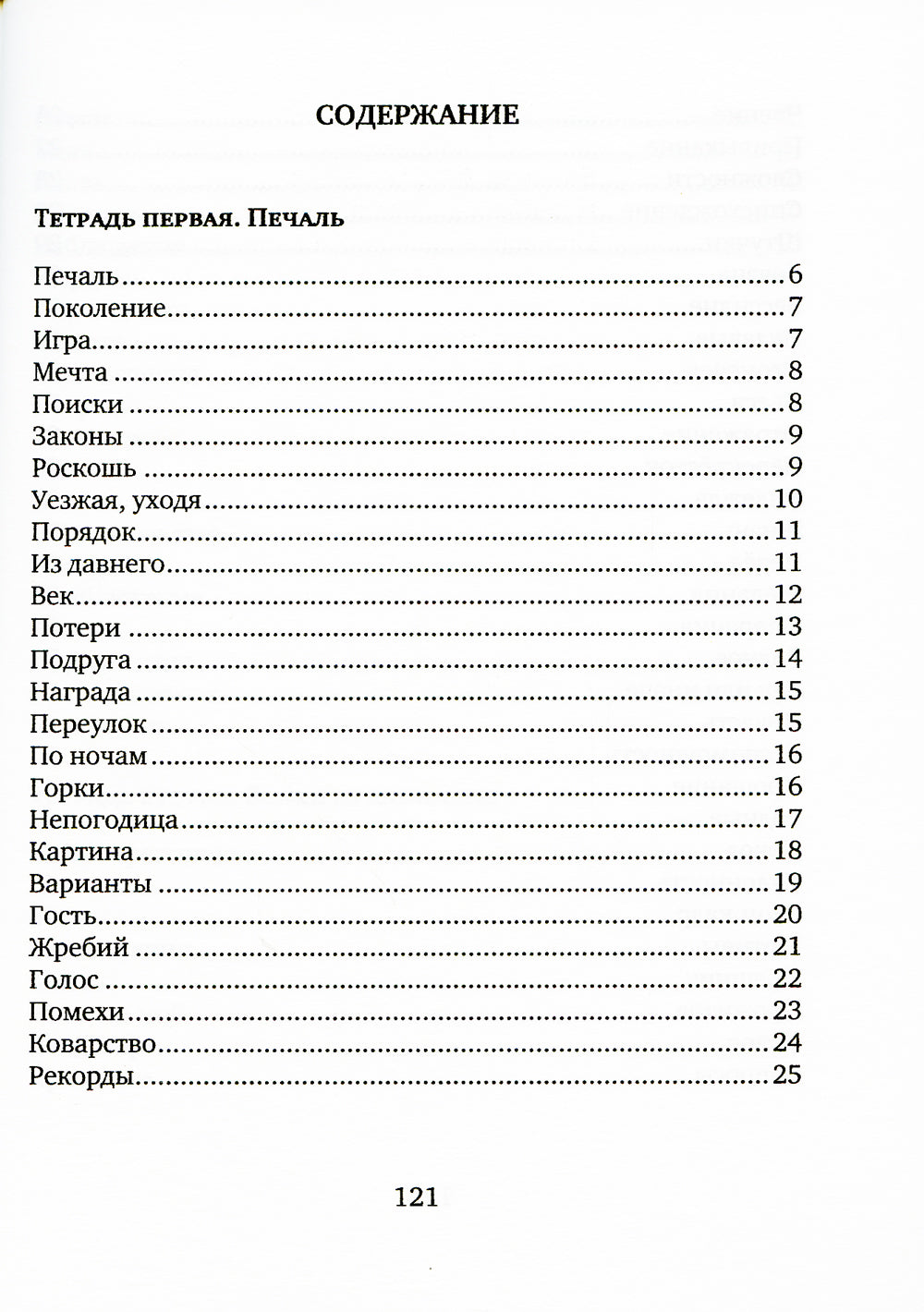 Обстоятельства жизни