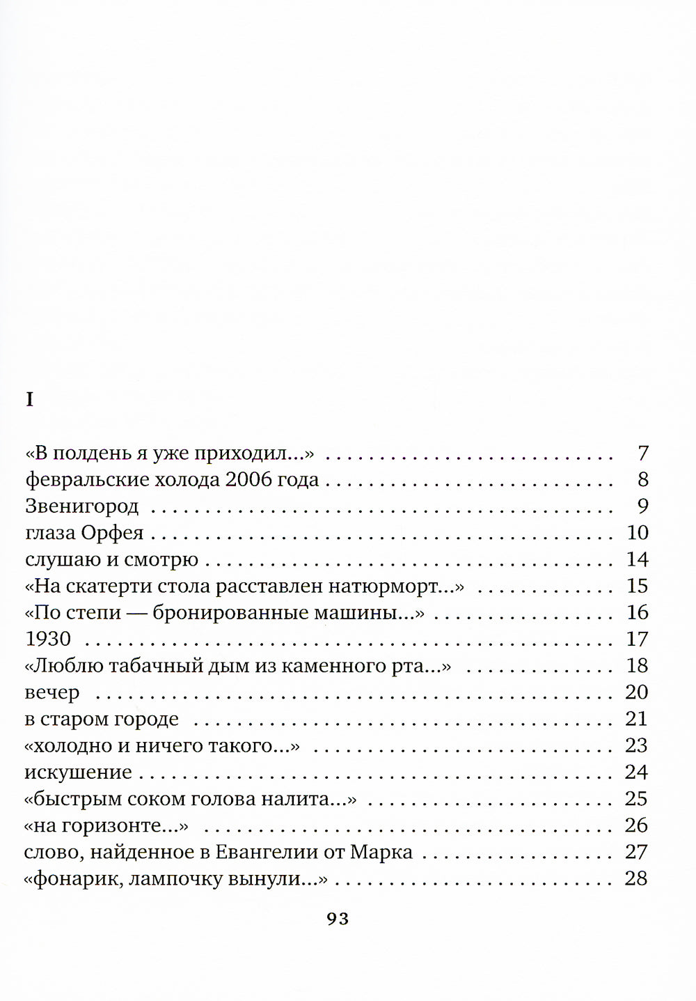 Лира для диких зверей