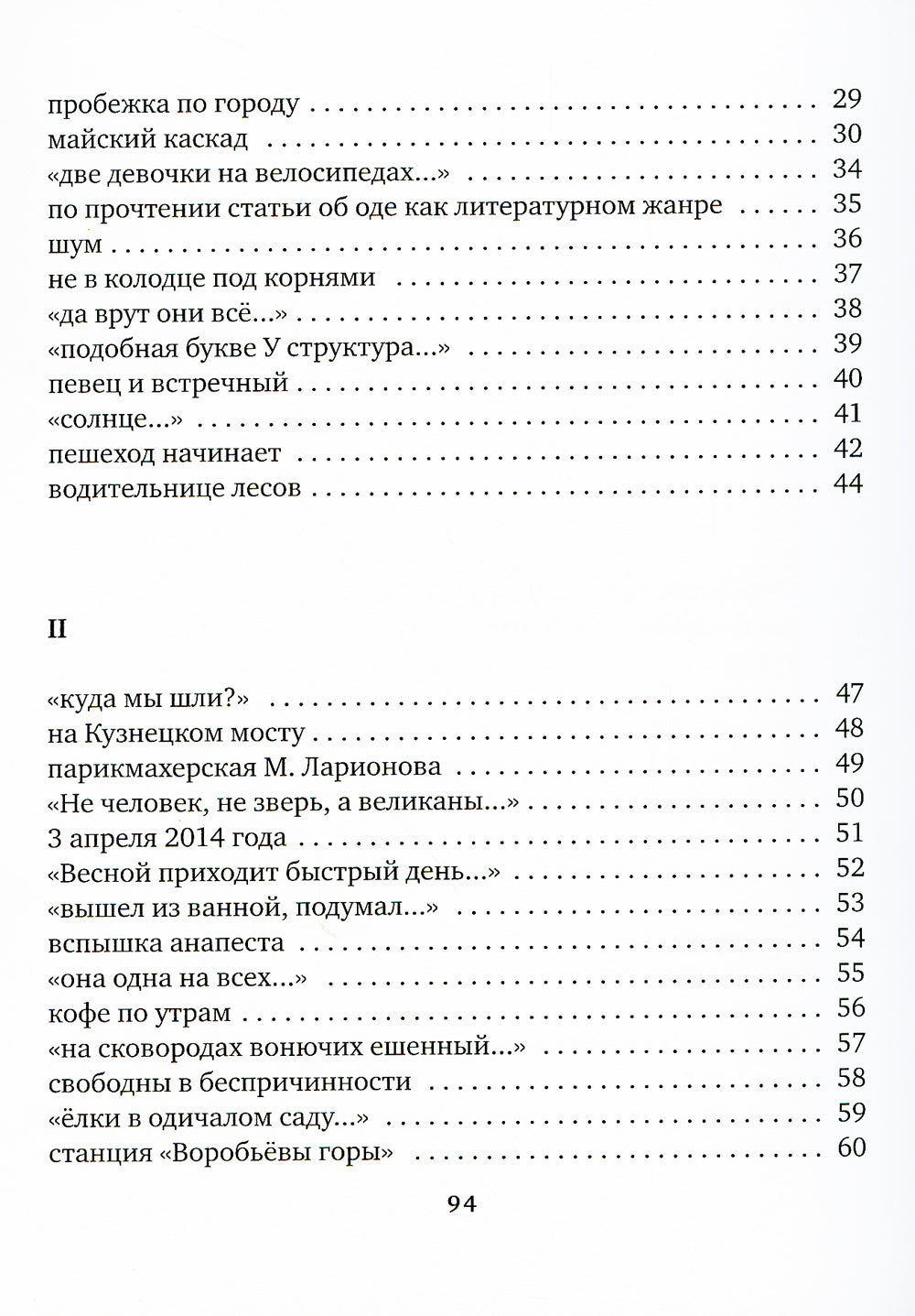 Лира для диких зверей