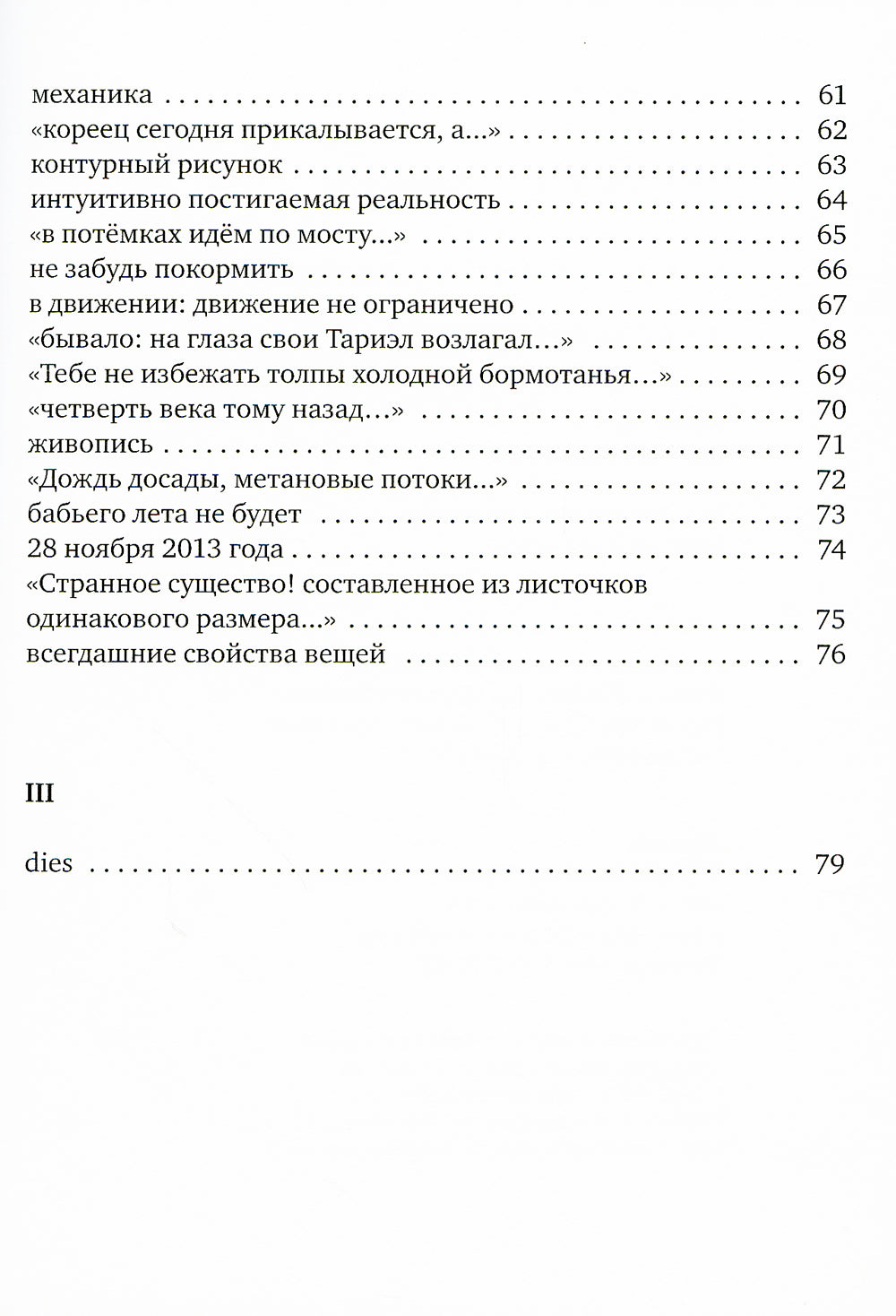 Лира для диких зверей