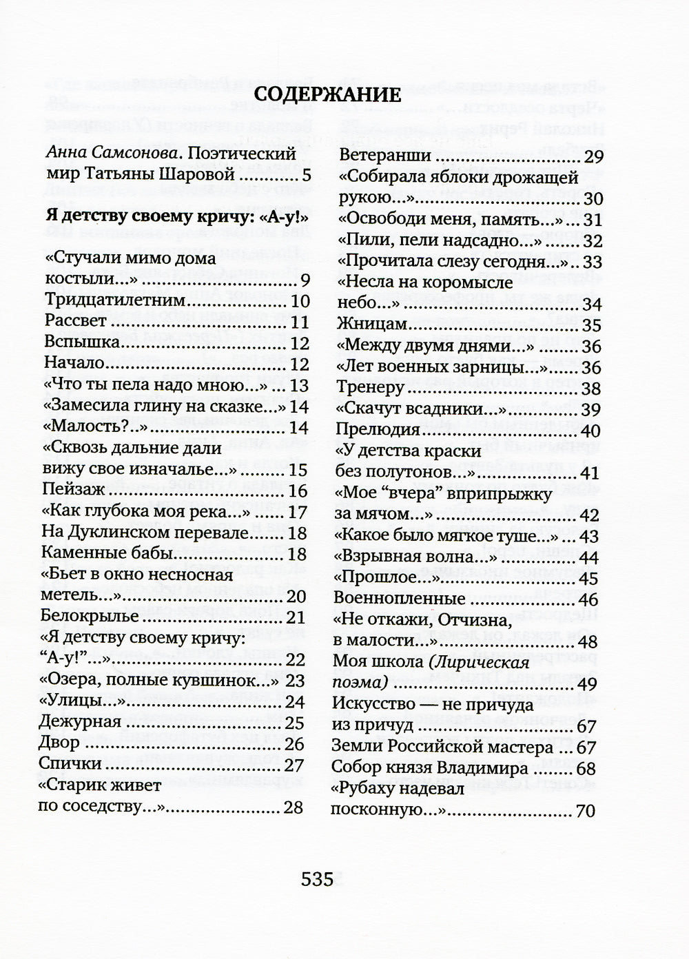 Сопричастность: стихи и поэмы