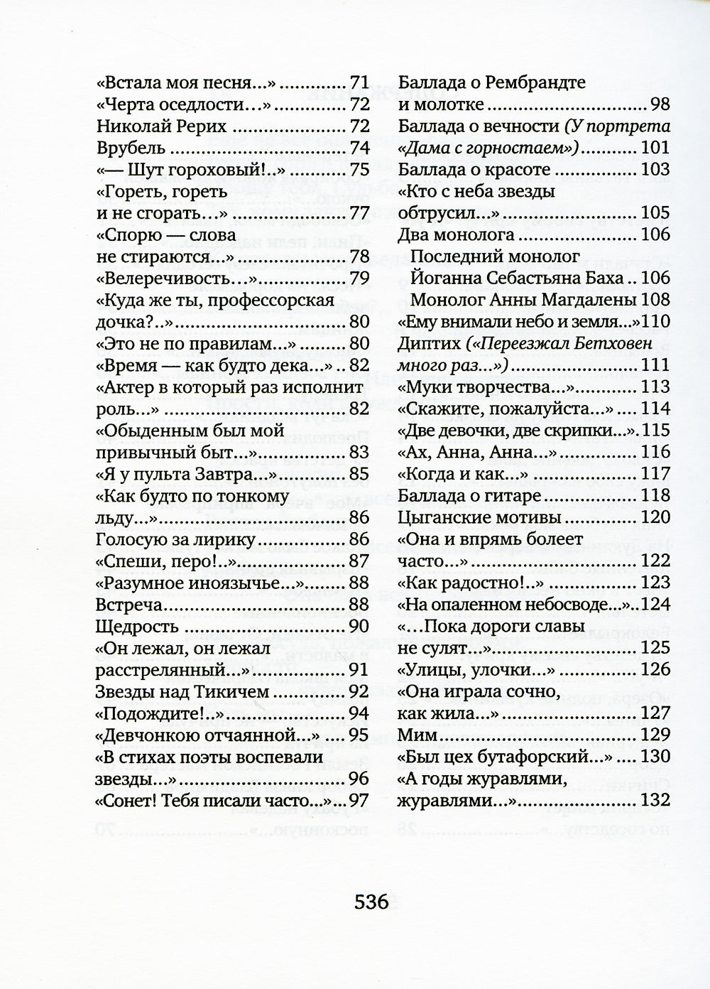 Сопричастность: стихи и поэмы